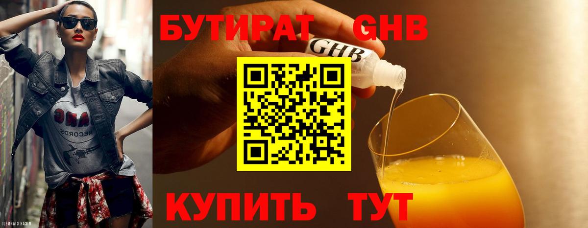 БУТИРАТ оксибутират Усинск