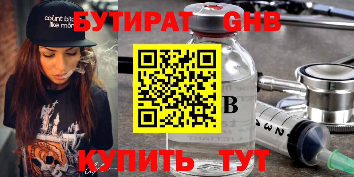 БУТИРАТ 1.4BDO  Вход с VPN  Бутират  Усинск 
