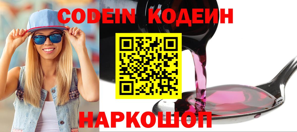 Кодеиновый сироп Lean Purple Drank Усинск