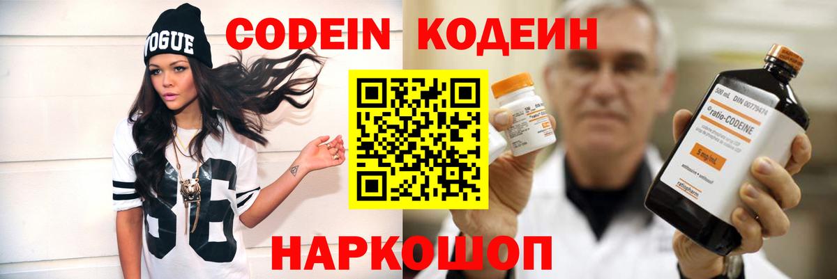 Кодеин напиток Lean (лин)  Кодеин Purple Drank  Вход с VPN  закладка  Усинск 