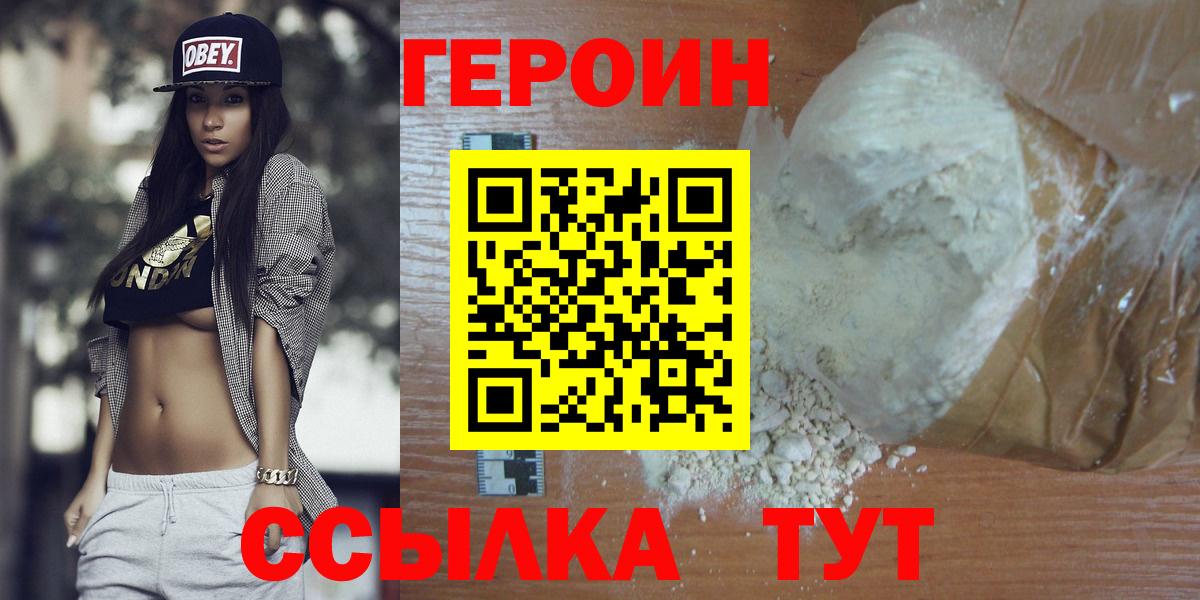 ГЕРОИН хмурый Усинск