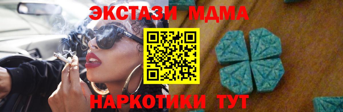 МДМА кристаллы  Вход с VPN  MDMA crystal  МДМА  Усинск 