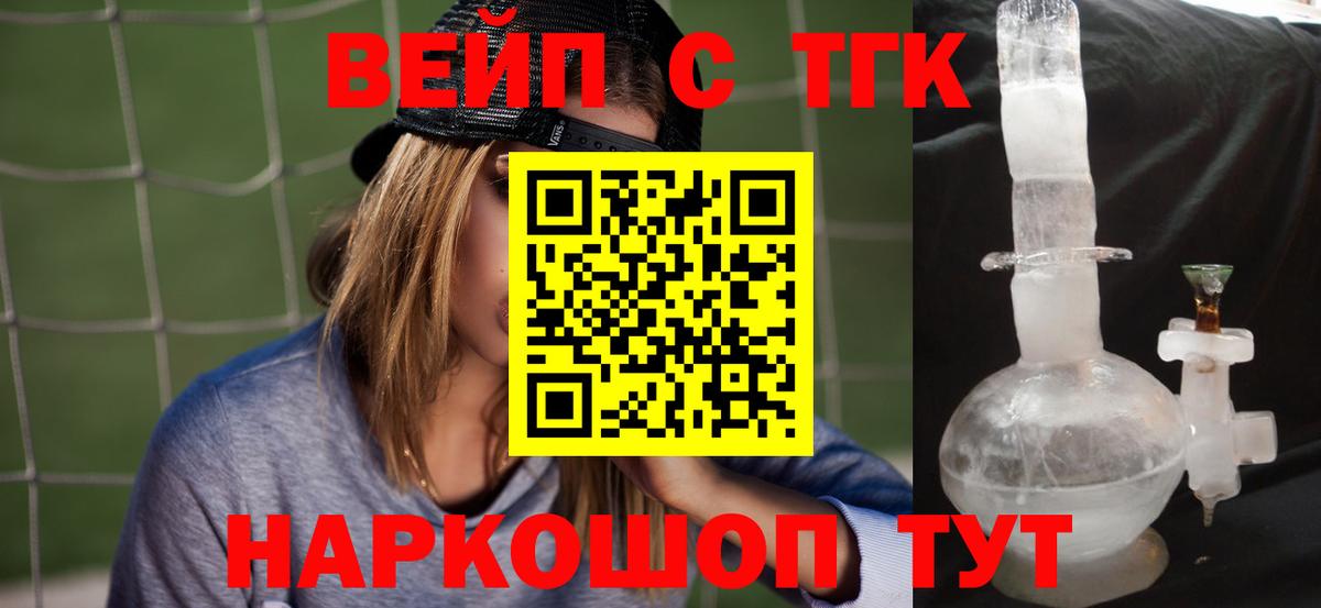 ТГК жижа  Вход с VPN  Дистиллят ТГК концентрат  как найти   Усинск 